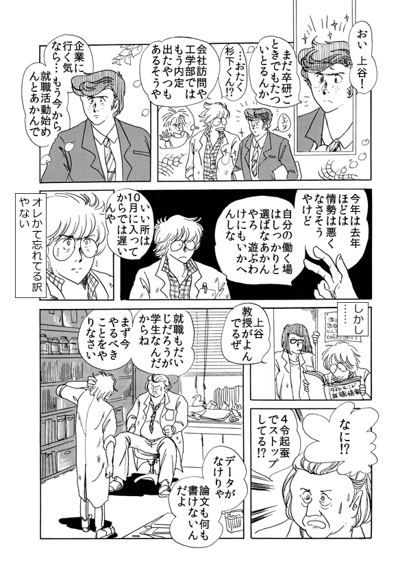 カイコの日１１