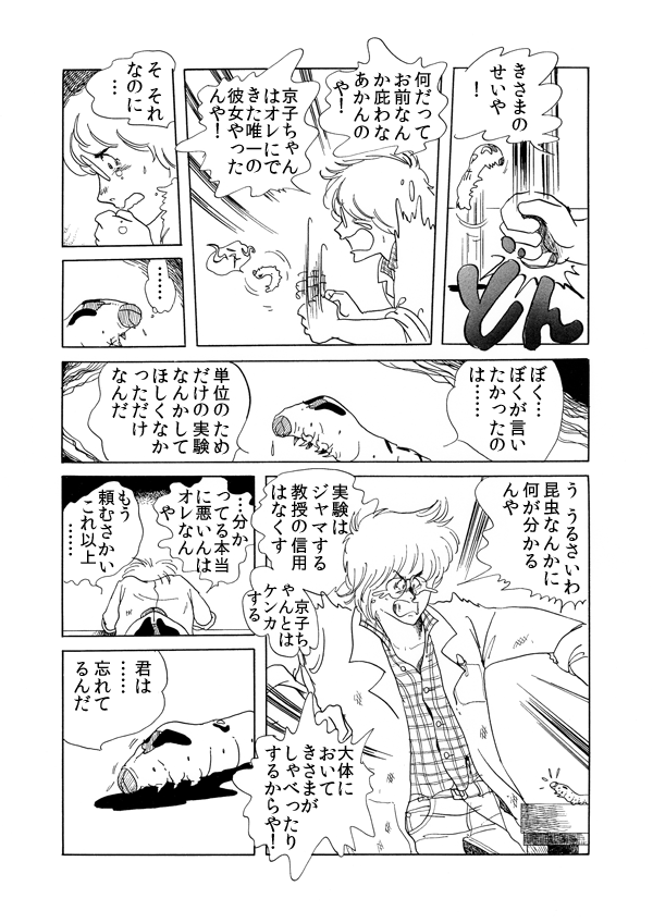 カイコの日２５