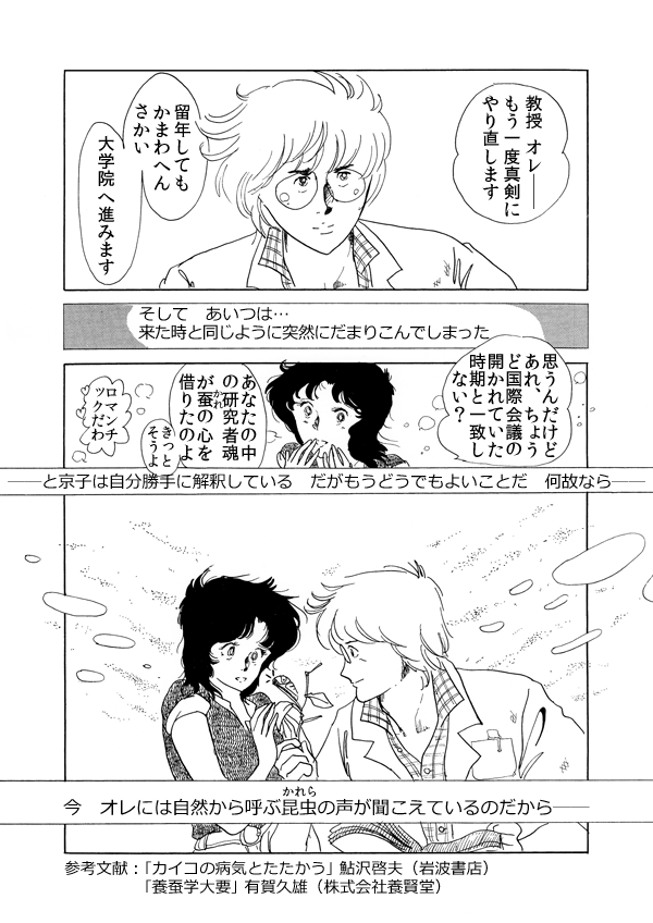 カイコの日４０