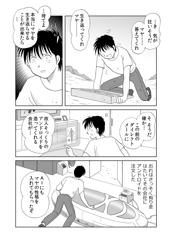 マヤの惑星10