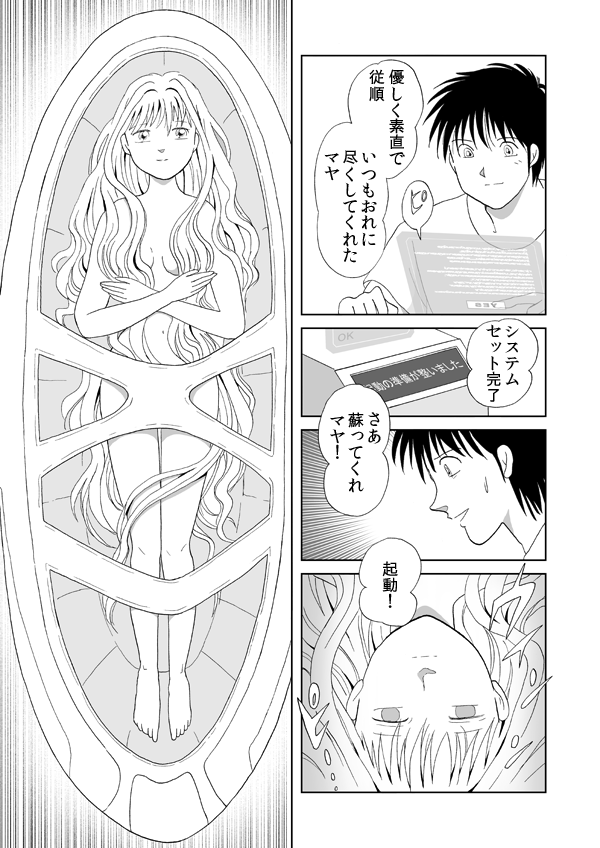 マヤの惑星11
