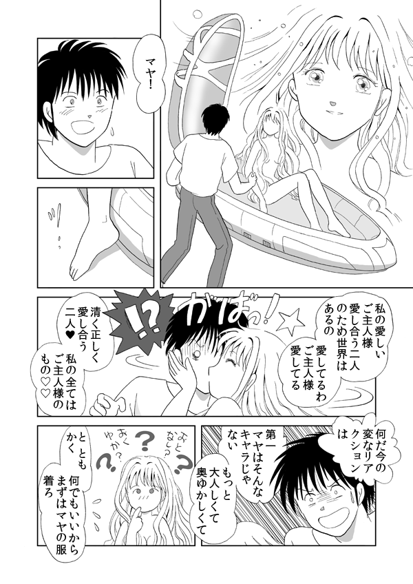 マヤの惑星12