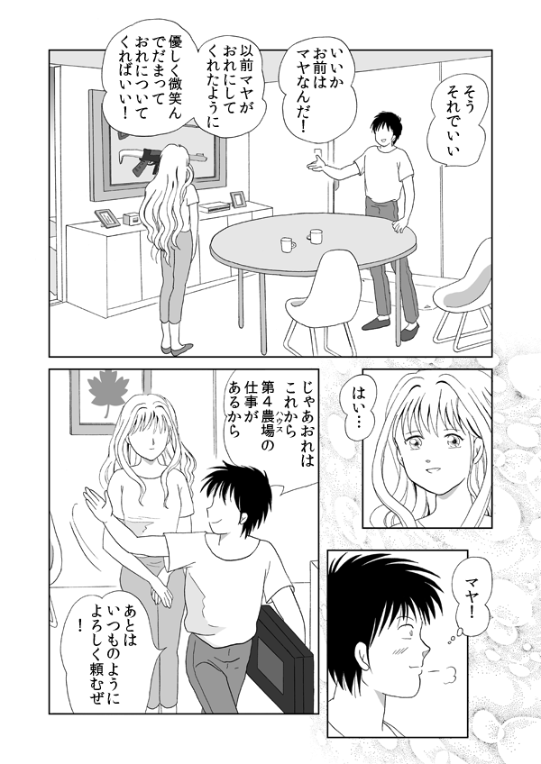 マヤの惑星13