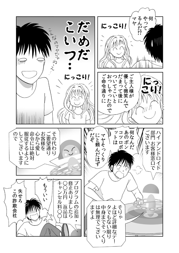 マヤの惑星15