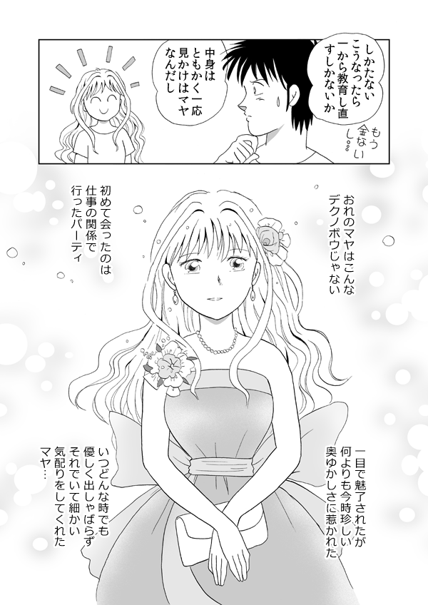 マヤの惑星16