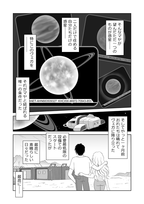 マヤの惑星17