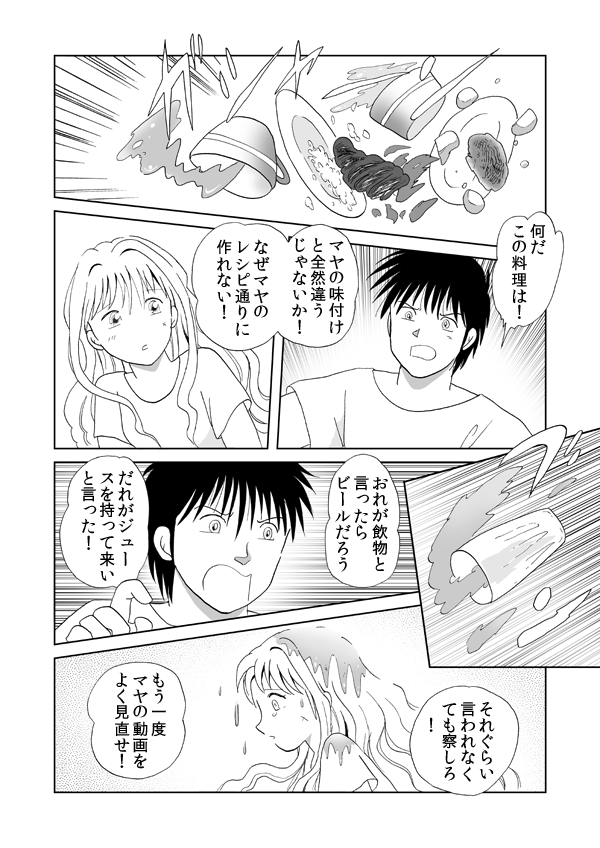 マヤの惑星18