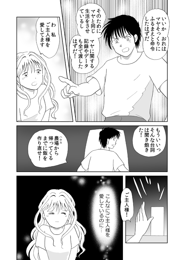 マヤの惑星19