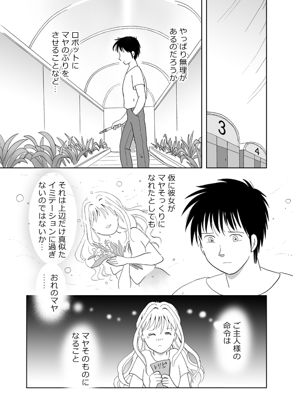マヤの惑星20