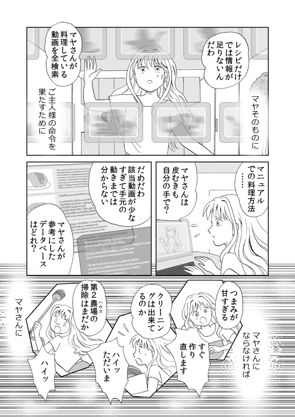 マヤの惑星21