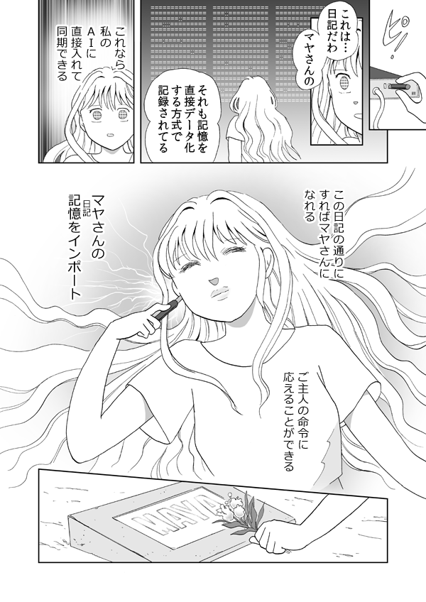マヤの惑星24