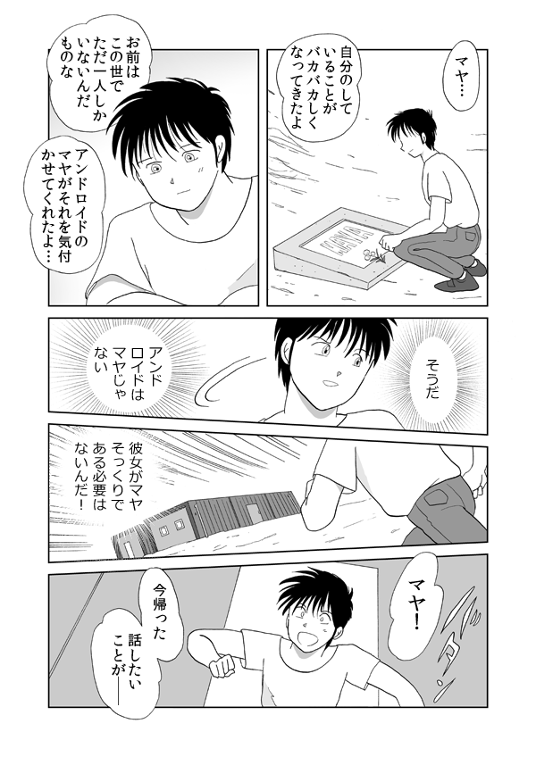 マヤの惑星25