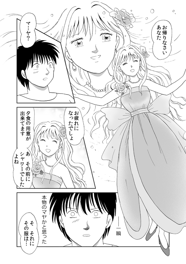 マヤの惑星26