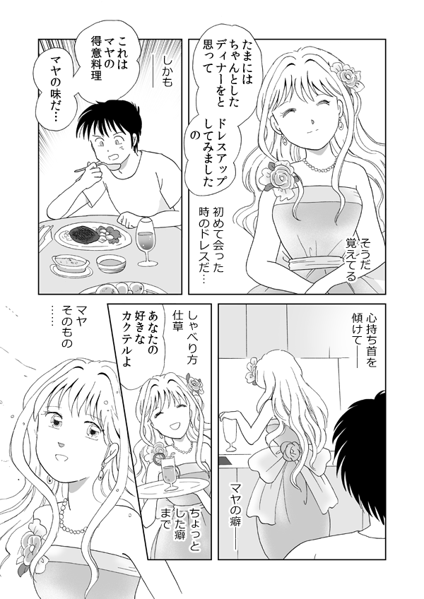マヤの惑星27