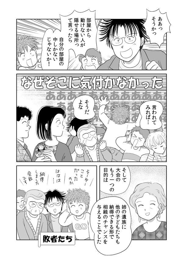 大ミステリー大会45
