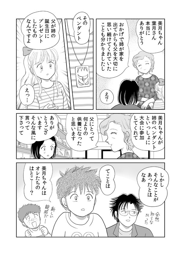 大ミステリー大会46