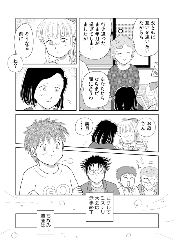 大ミステリー大会49