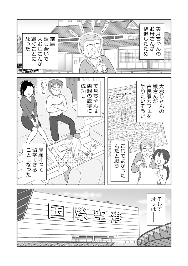 大ミステリー大会50