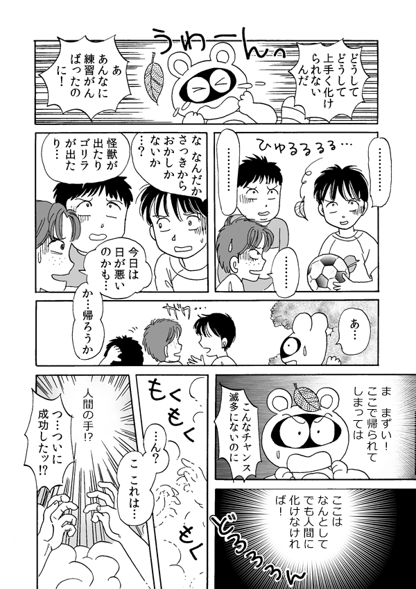 みなみ山のポン太くん４