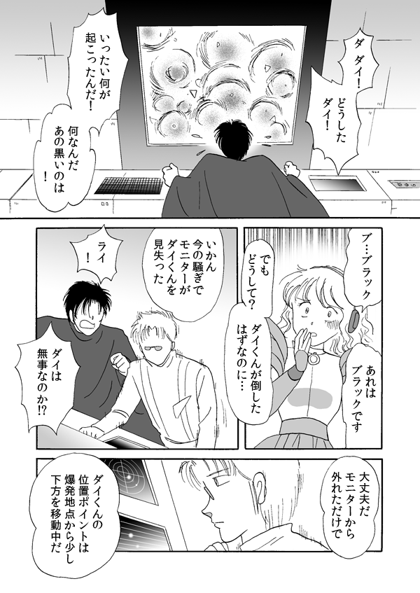 黒の逆襲７