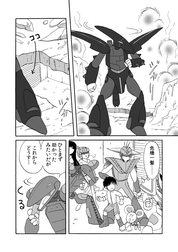黒の逆襲８