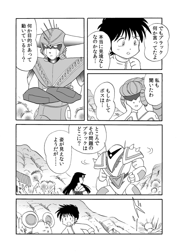 黒の逆襲２０