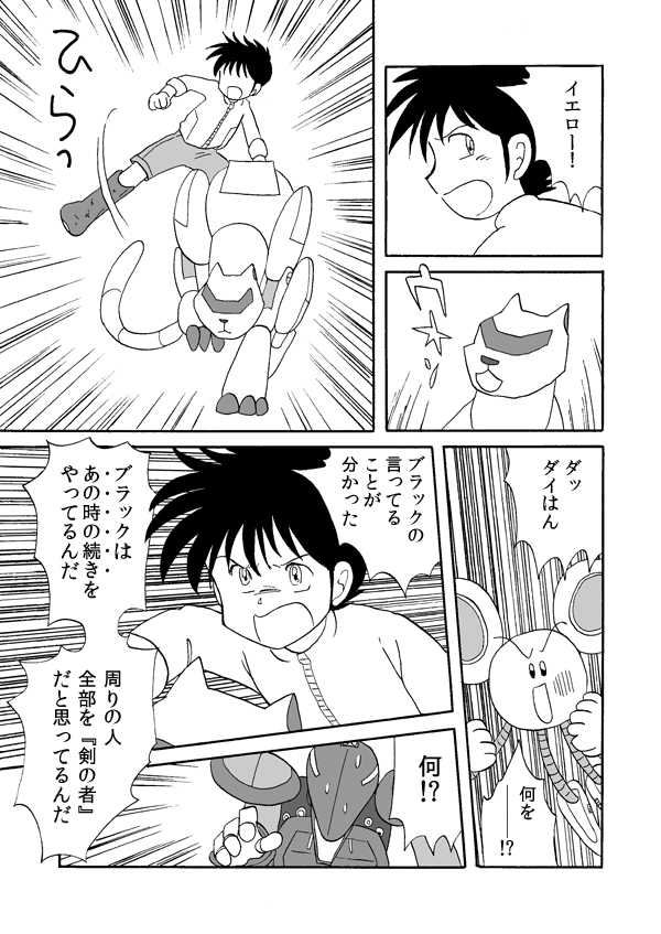 黒の逆襲２３