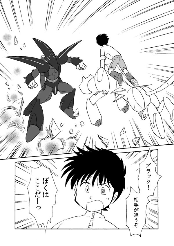 黒の逆襲２４