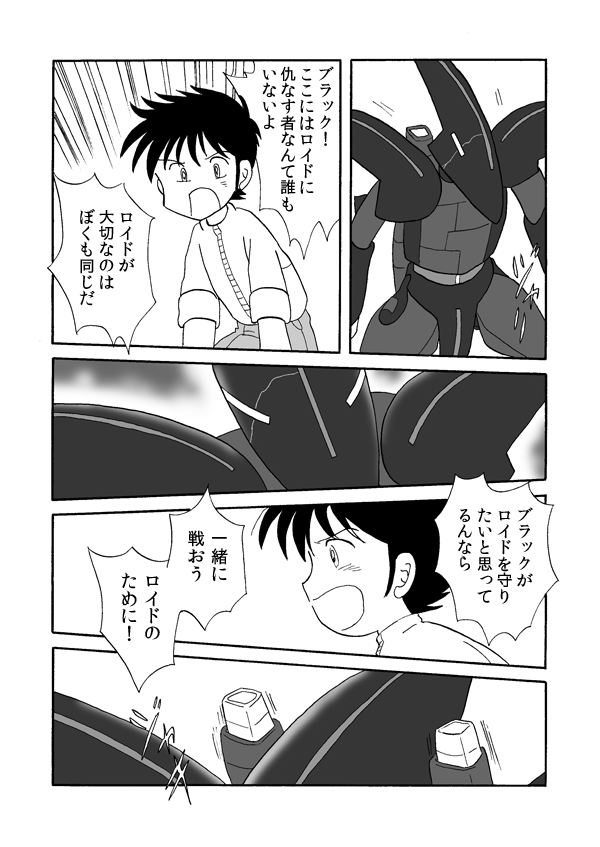 黒の逆襲２５
