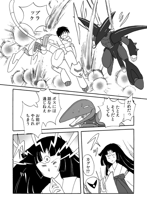 黒の逆襲２６