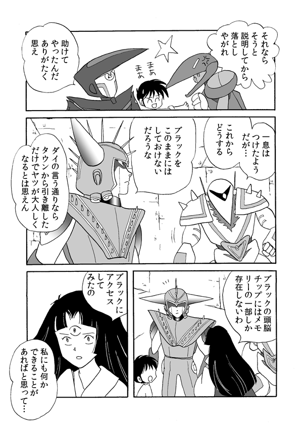黒の逆襲３１