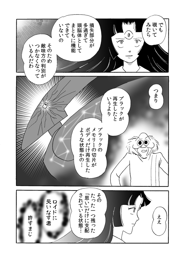 黒の逆襲３２