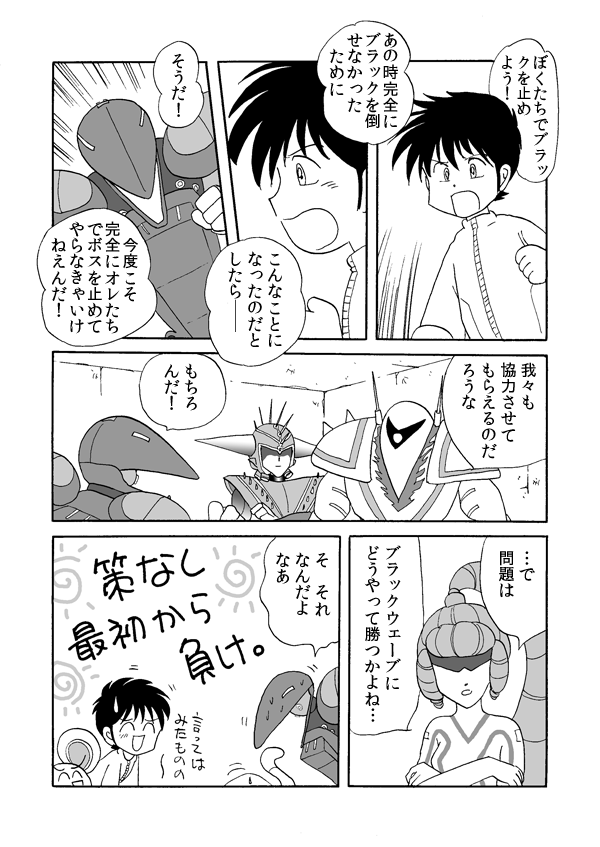 黒の逆襲３４