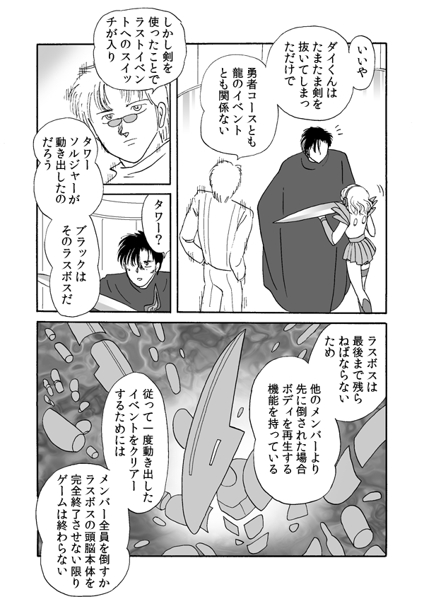 黒の逆襲３８