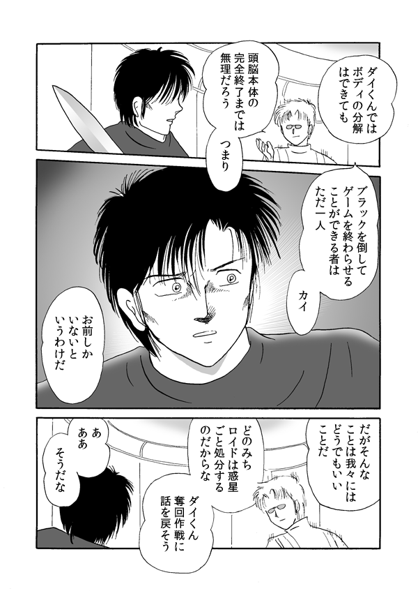 黒の逆襲４０