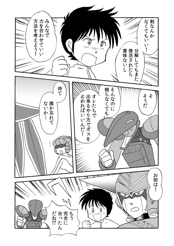 黒の逆襲４２