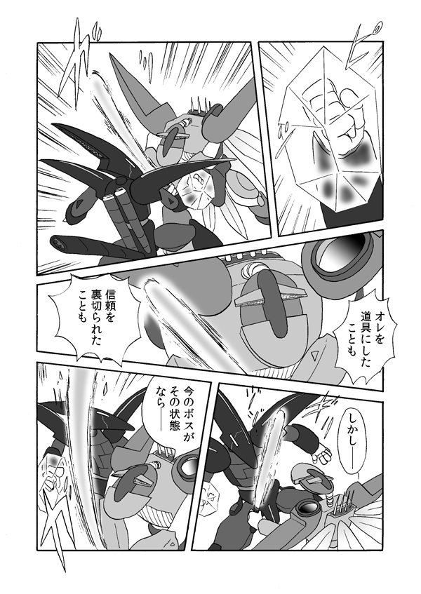 黒の逆襲４６
