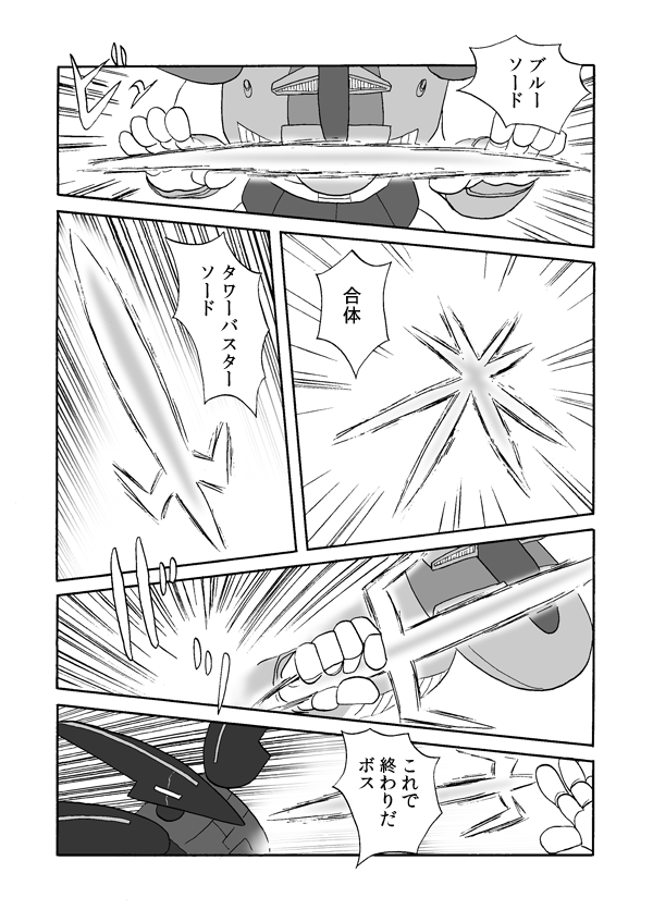 黒の逆襲４９