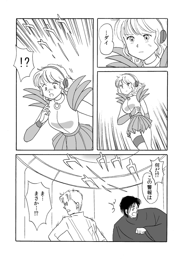 黒の逆襲５４