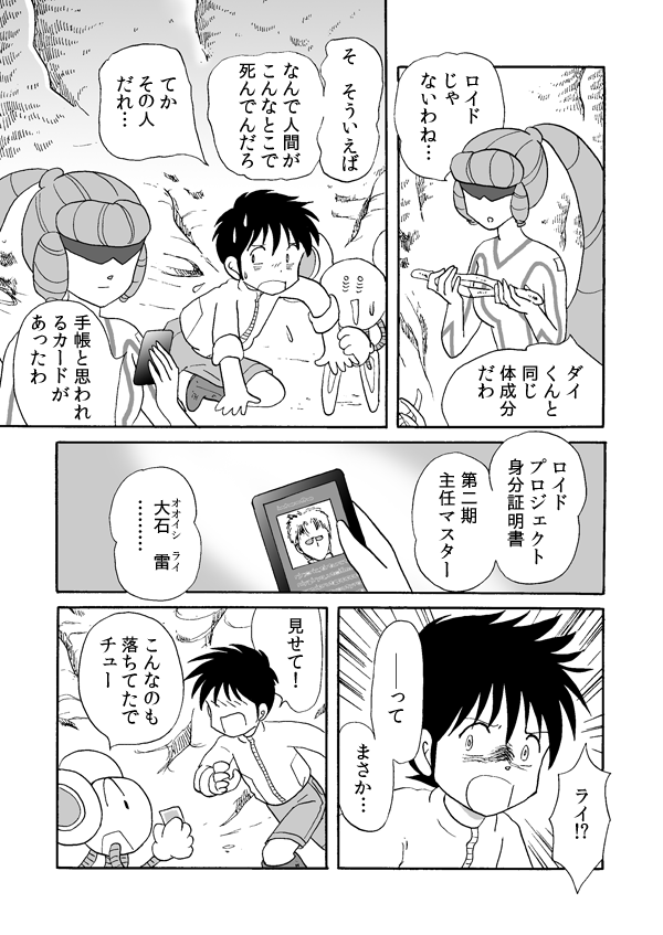 ロストタイム５３