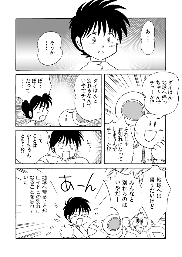 エピローグ～明日へ１２