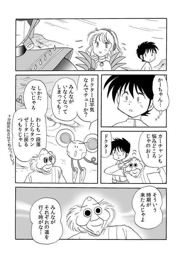 エピローグ～明日へ１６