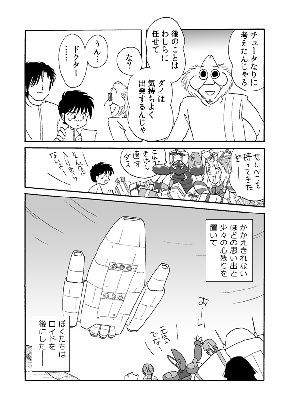 エピローグ～明日へ３３