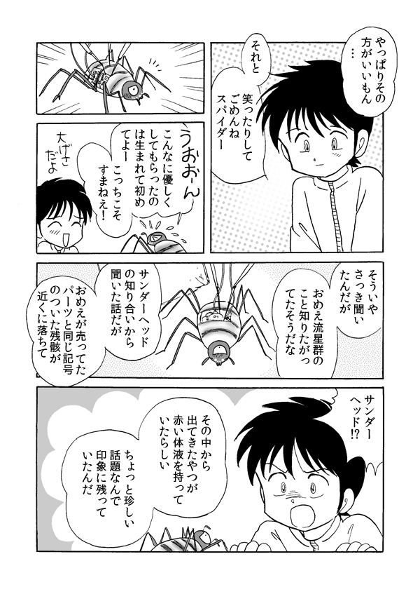 タウンゼータ４２