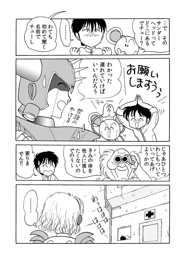 タウンゼータ４４