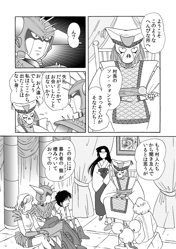 龍の洞窟１８