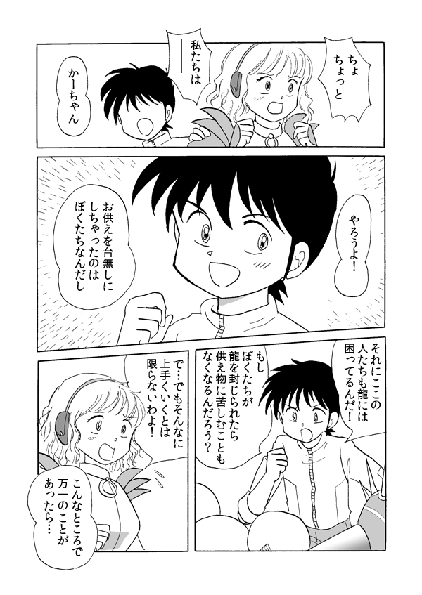 龍の洞窟２１