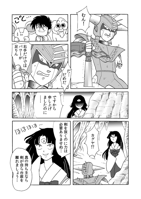 龍の洞窟６２