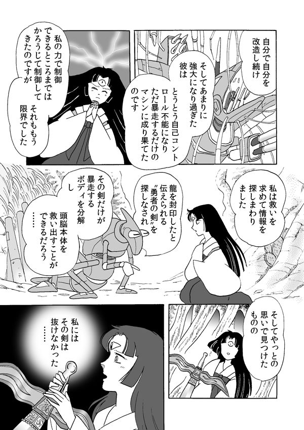 龍の洞窟７１