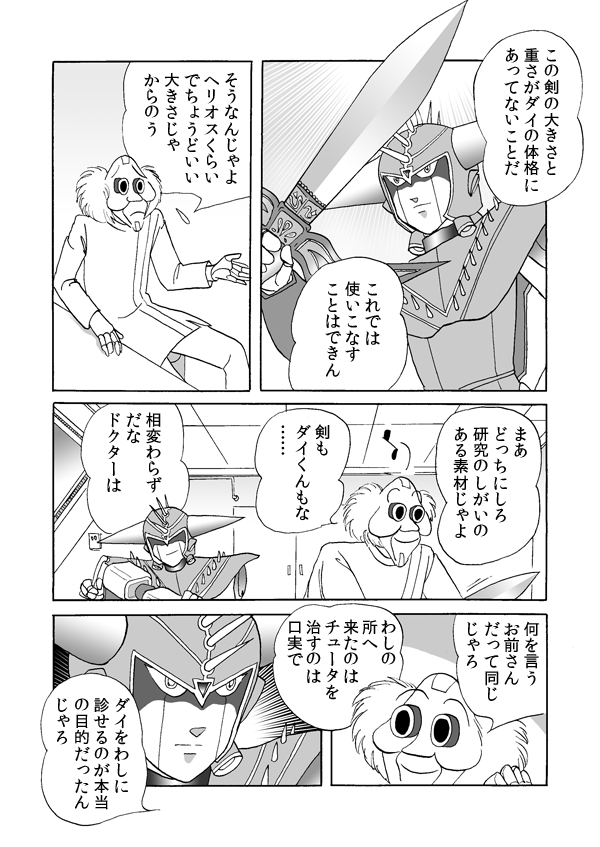 ナニワ・バトル３０